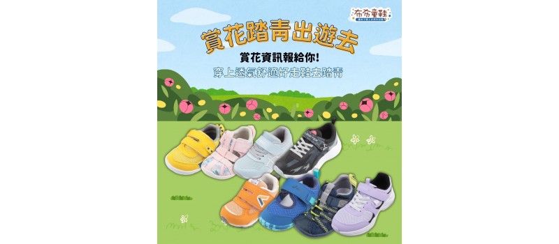 👩‍👧‍👦 台北親子賞花季開跑囉！ 