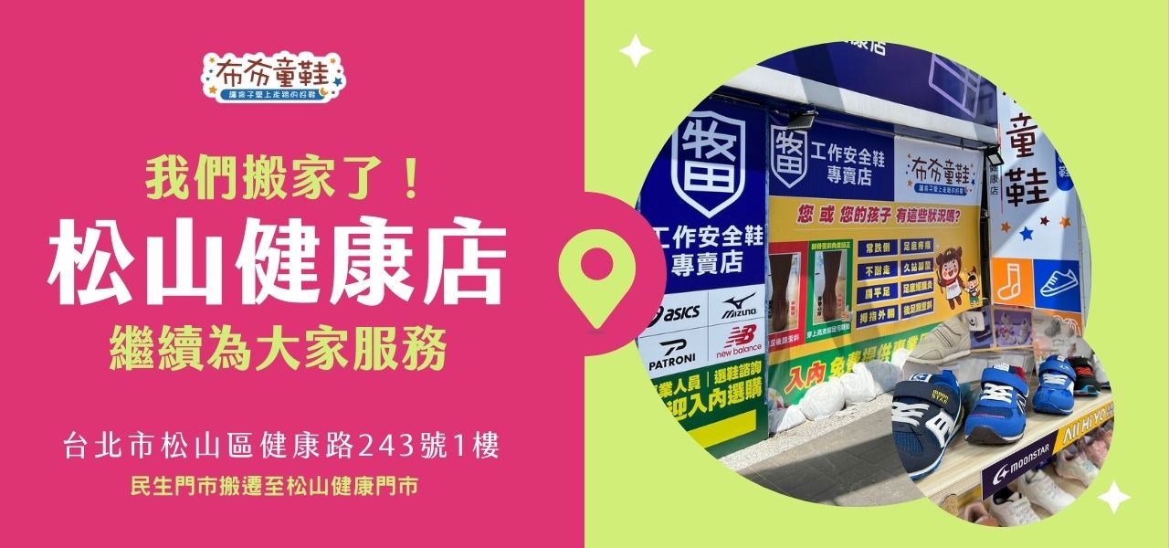 松山健康門市