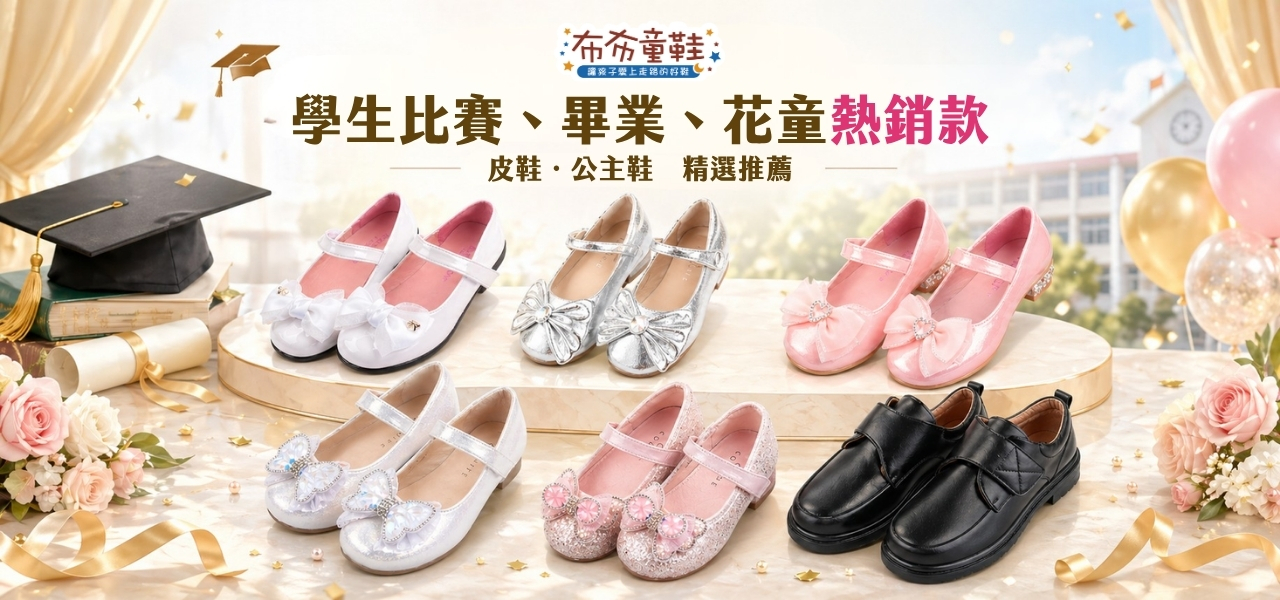 公主鞋