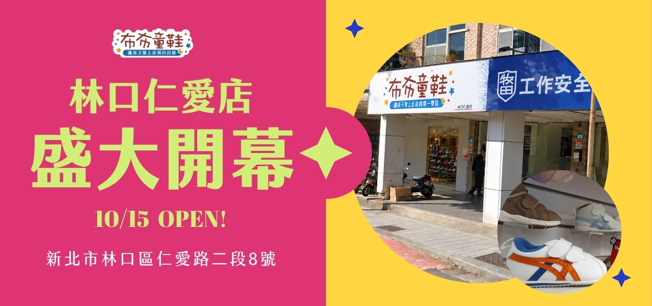 林口仁愛店