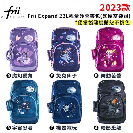 (2023款)挪威Frii書包22L_Expand含便當袋組