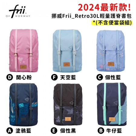 (2024新款)挪威Frii書包Frii_Retro30L