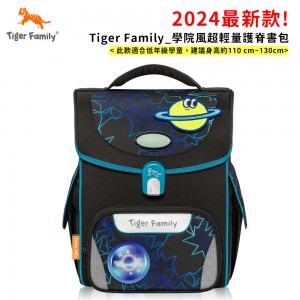 (2024新款)TigerFamily_小學者守護海洋書包Pro2S閃電風暴