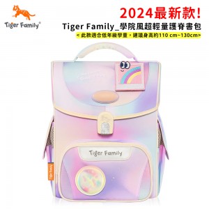 (2024新款)TigerFamily_小學者守護海洋書包Pro2S夢之國度