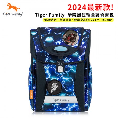 (2024新款)TigerFamily_學院風護童安全燈書包Pro2S霹靂閃電