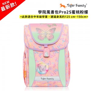 TigerFamily_學院風書包Pro2S蜜桃粉蝶