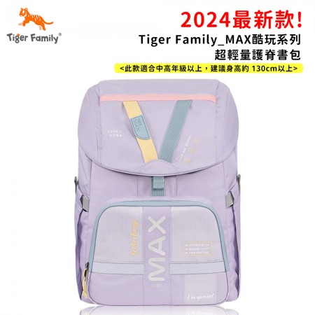 (2024新款)TigerFamily_MAX酷玩書包Pro2清新柔粉