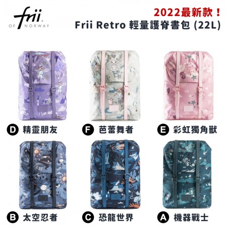 (2022款)挪威Frii-Retro輕量護脊書包(22L、30L)