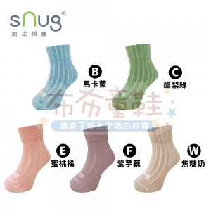 (14~22公分)sNug中筒健康童襪(止滑)馬卡藍/酪梨綠/蜜桃橘/紫芋藕/焦糖奶