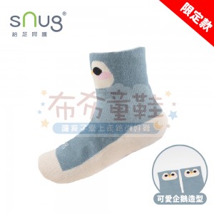 (16~20公分)sNug健康童襪(止滑)_企鵝_布布童鞋限定款