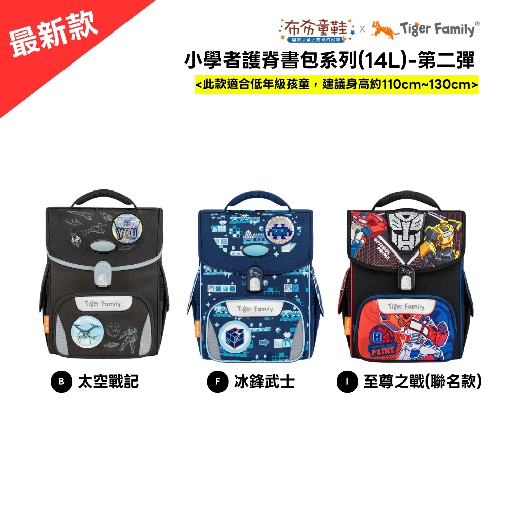 TigerFamily_學院風護童安全燈Pro2S恐龍迷宮