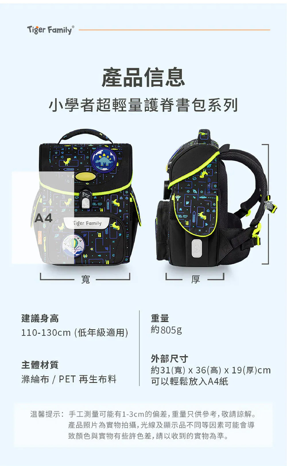 TigerFamily_學院風護童安全燈Pro2S恐龍迷宮