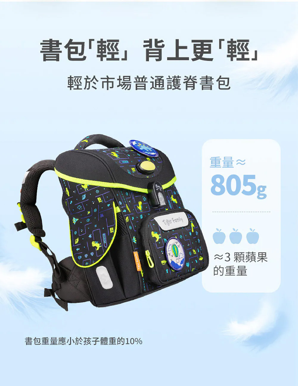 TigerFamily_學院風護童安全燈Pro2S恐龍迷宮