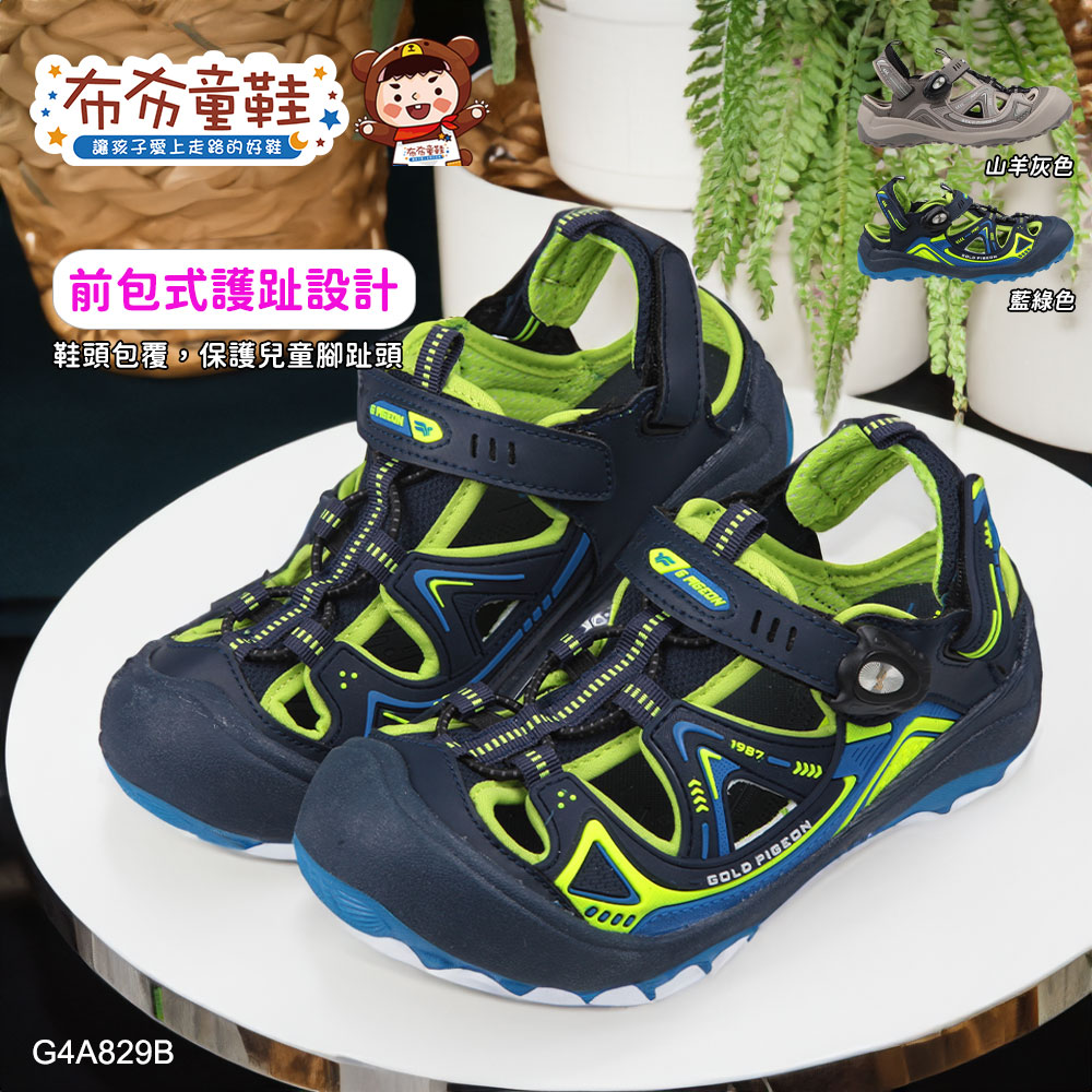 GP戶外越野藍綠色兒童護趾涼鞋
