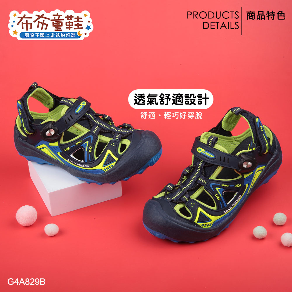 GP戶外越野藍綠色兒童護趾涼鞋