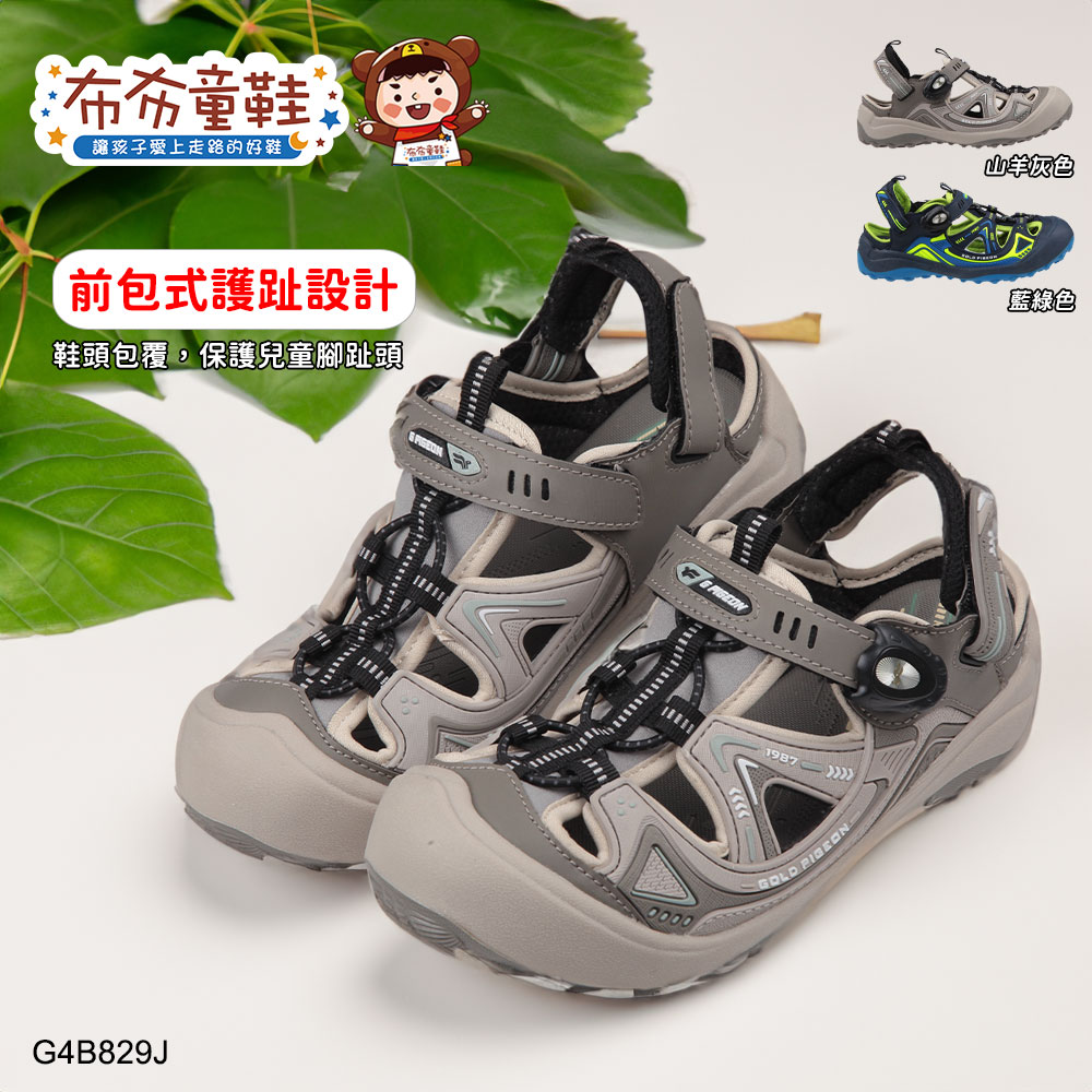 GP戶外越野山羊灰兒童護趾涼鞋
