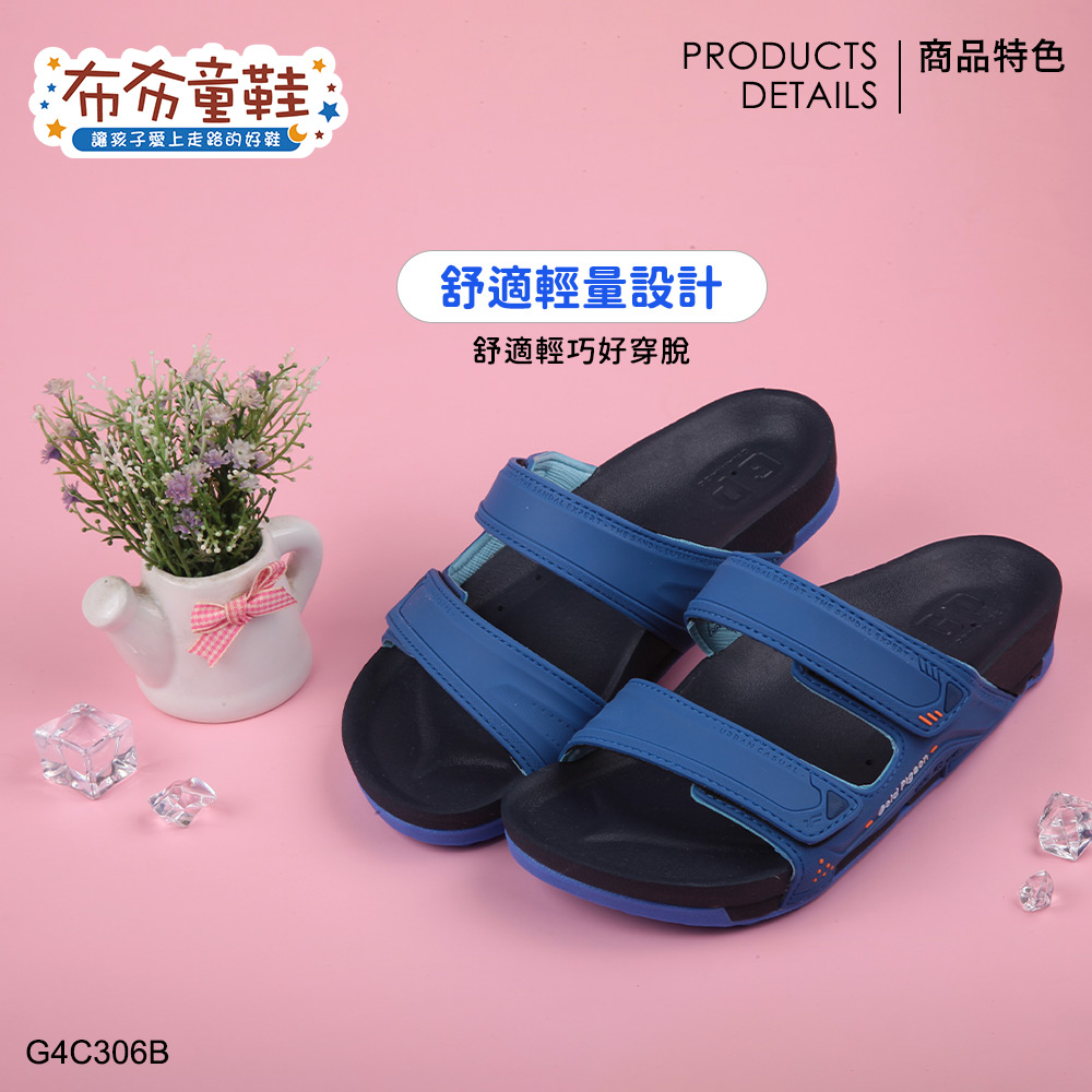 GP藍色防水機能兒童拖鞋