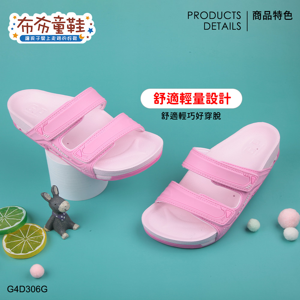 GP粉色防水機能兒童拖鞋