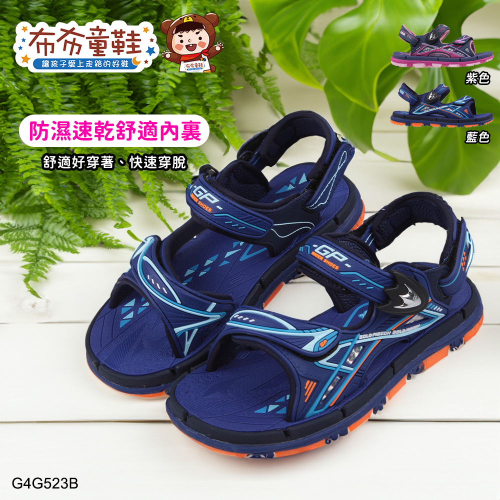 GP帥氣藍色兩用兒童涼拖鞋
