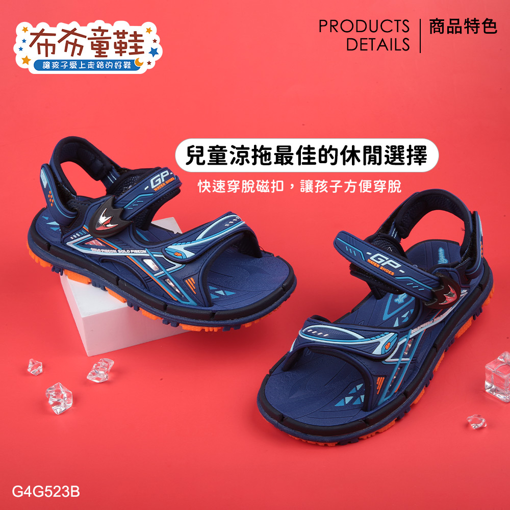 GP帥氣藍色兩用兒童涼拖鞋