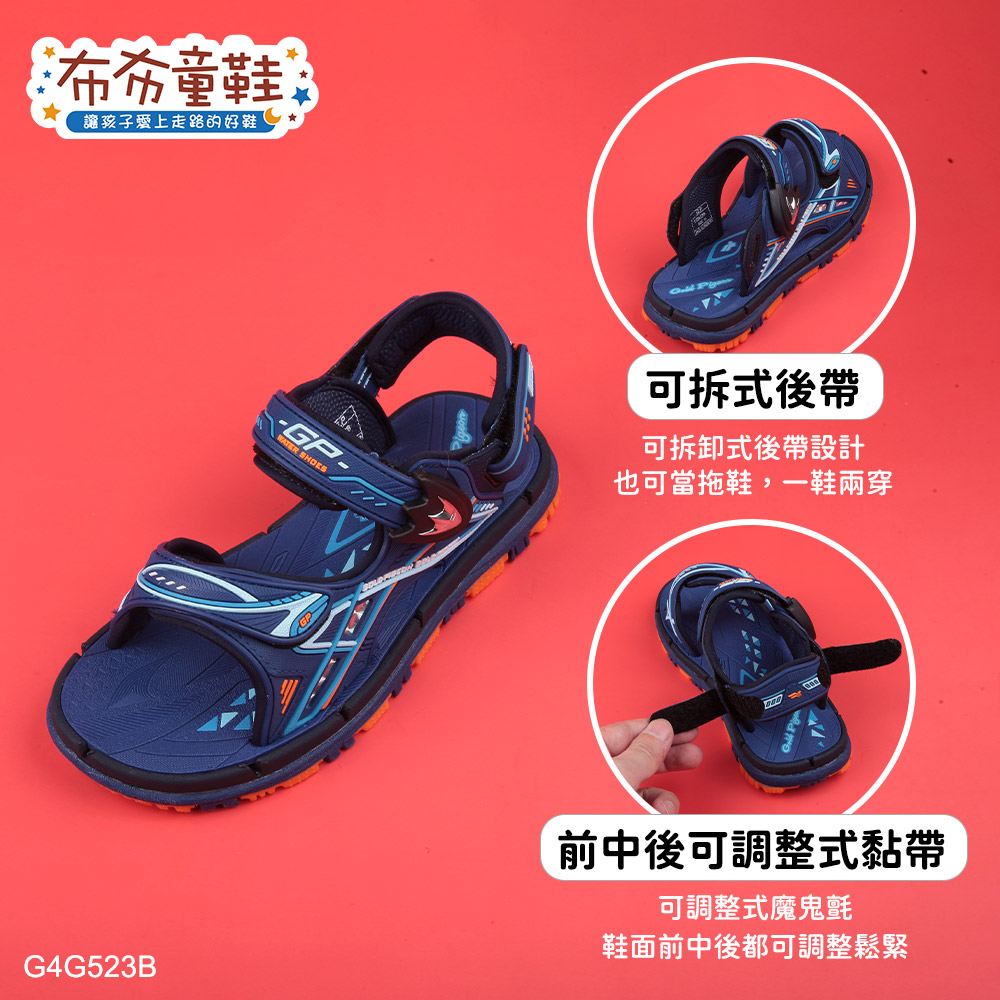 GP帥氣藍色兩用兒童涼拖鞋