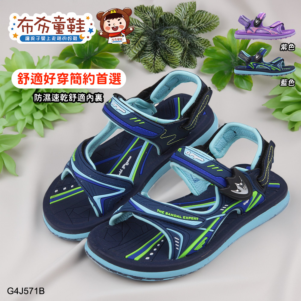 GP帥氣藍色兩用兒童涼拖鞋