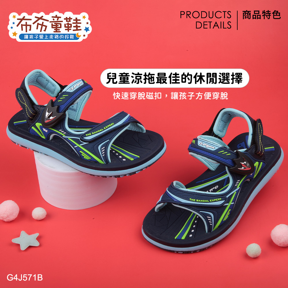 GP帥氣藍色兩用兒童涼拖鞋