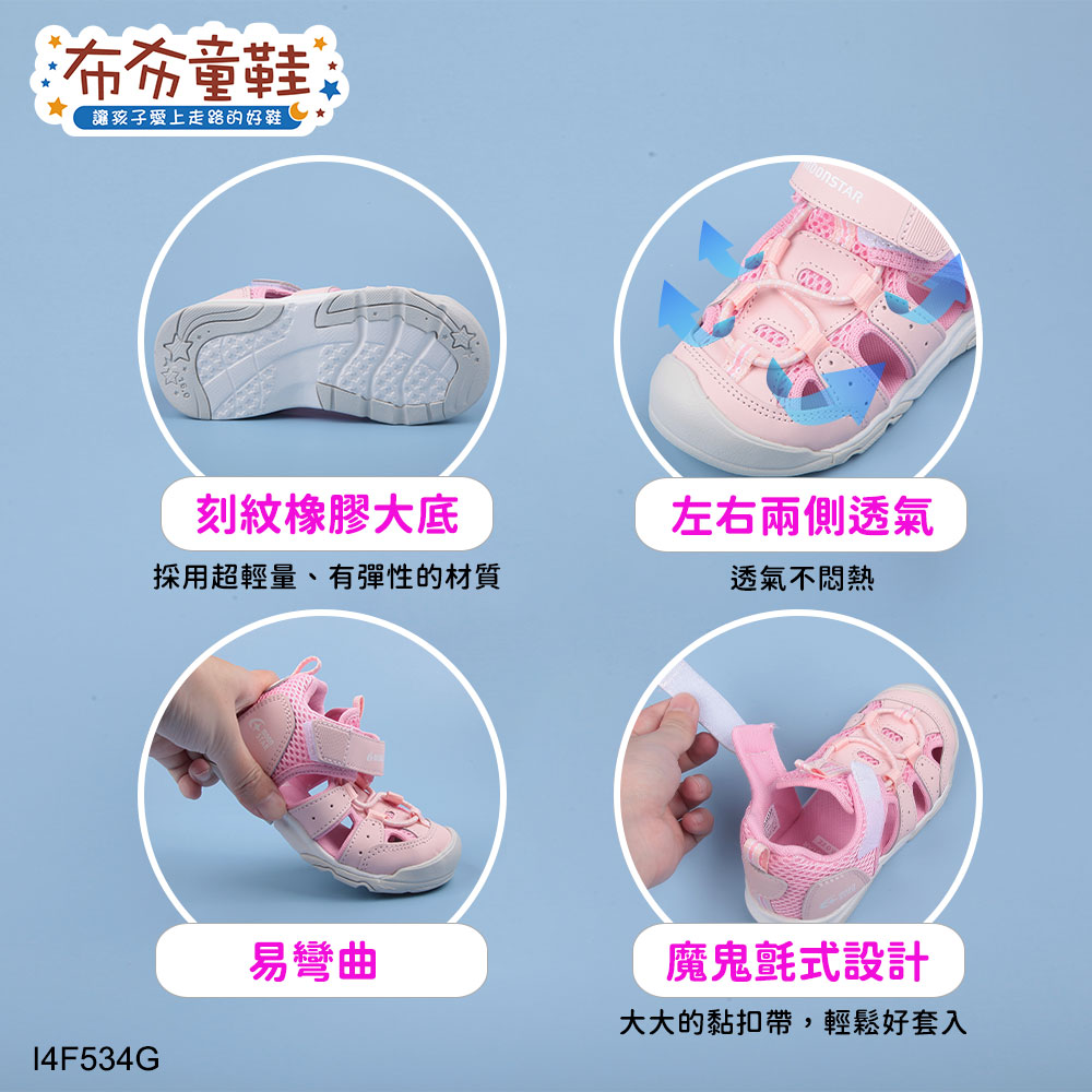 讓孩子愛上走路的好鞋刻紋橡膠大底採用超輕量、有彈性的材質左右兩側透氣透氣不悶熱易彎曲魔鬼氈式設計大大的黏扣帶,輕鬆好套入14F534G