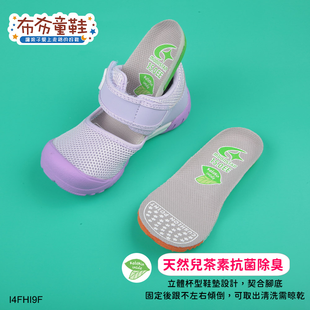 Moonstar日本Hi系列紫色速乾兒童機能運動鞋