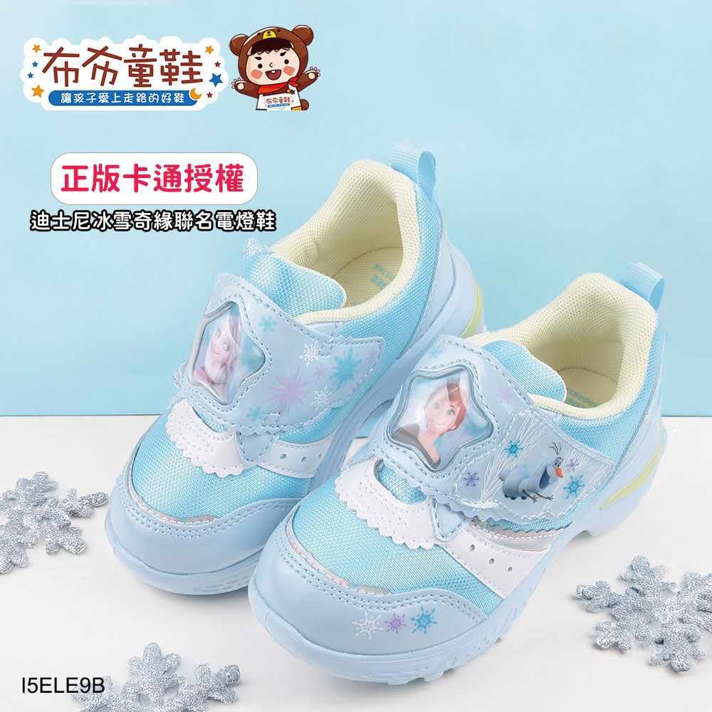 Moonstar日本月星冰雪奇緣奇幻水藍電燈中童機能運動鞋