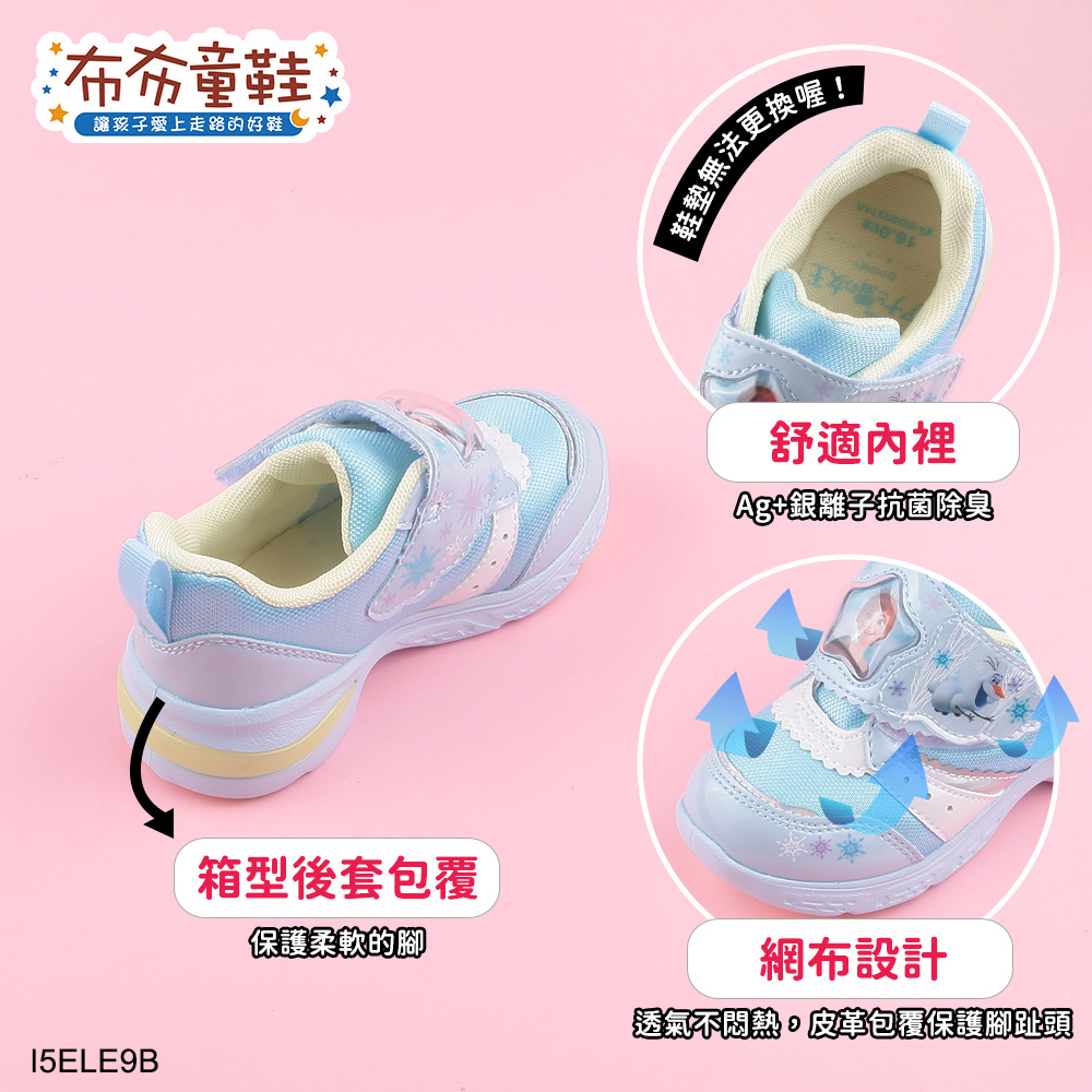Moonstar日本月星冰雪奇緣奇幻水藍電燈中童機能運動鞋