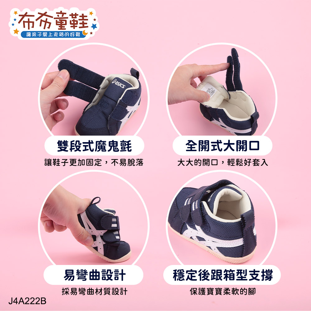 asics亞瑟士AMULEFIRST深藍色寶寶機能學步鞋