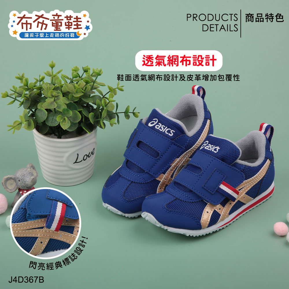 asics亞瑟士IDAHO法國奧運限定藍色兒童機能運動鞋