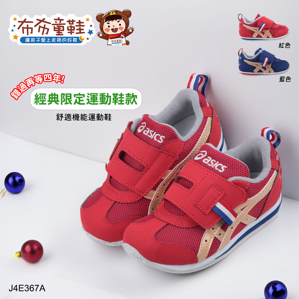 asics亞瑟士IDAHO法國奧運限定紅色兒童機能運動鞋