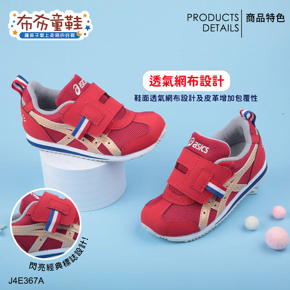 asics亞瑟士IDAHO法國奧運限定紅色兒童機能運動鞋