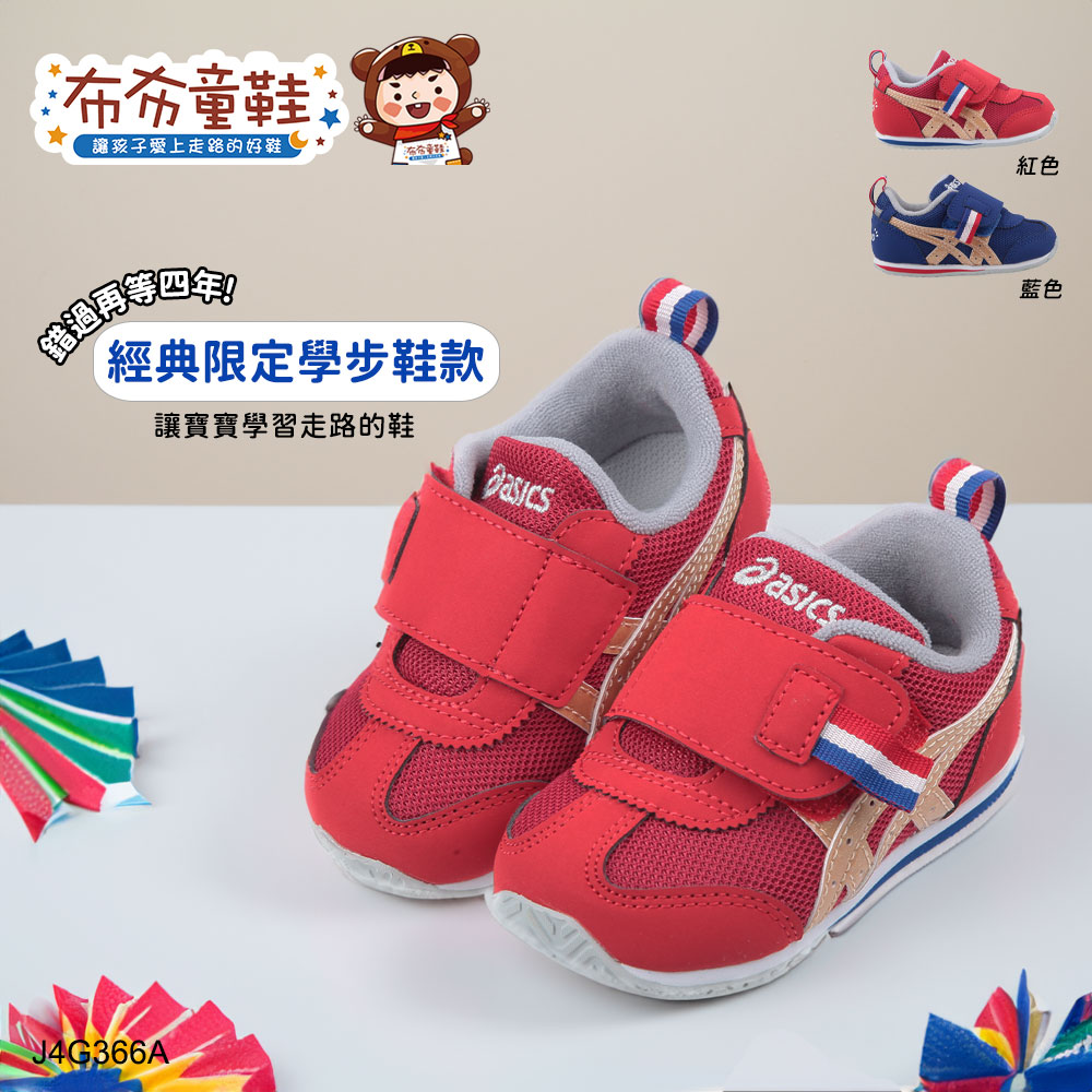asics亞瑟士IDAHO法國奧運限定款紅色寶寶機能學步鞋