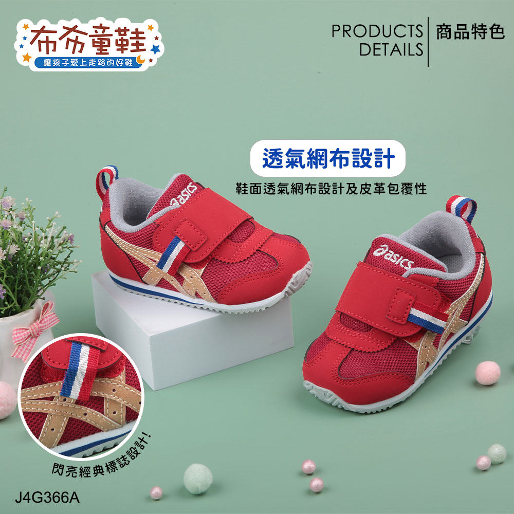 asics亞瑟士IDAHO法國奧運限定款紅色寶寶機能學步鞋