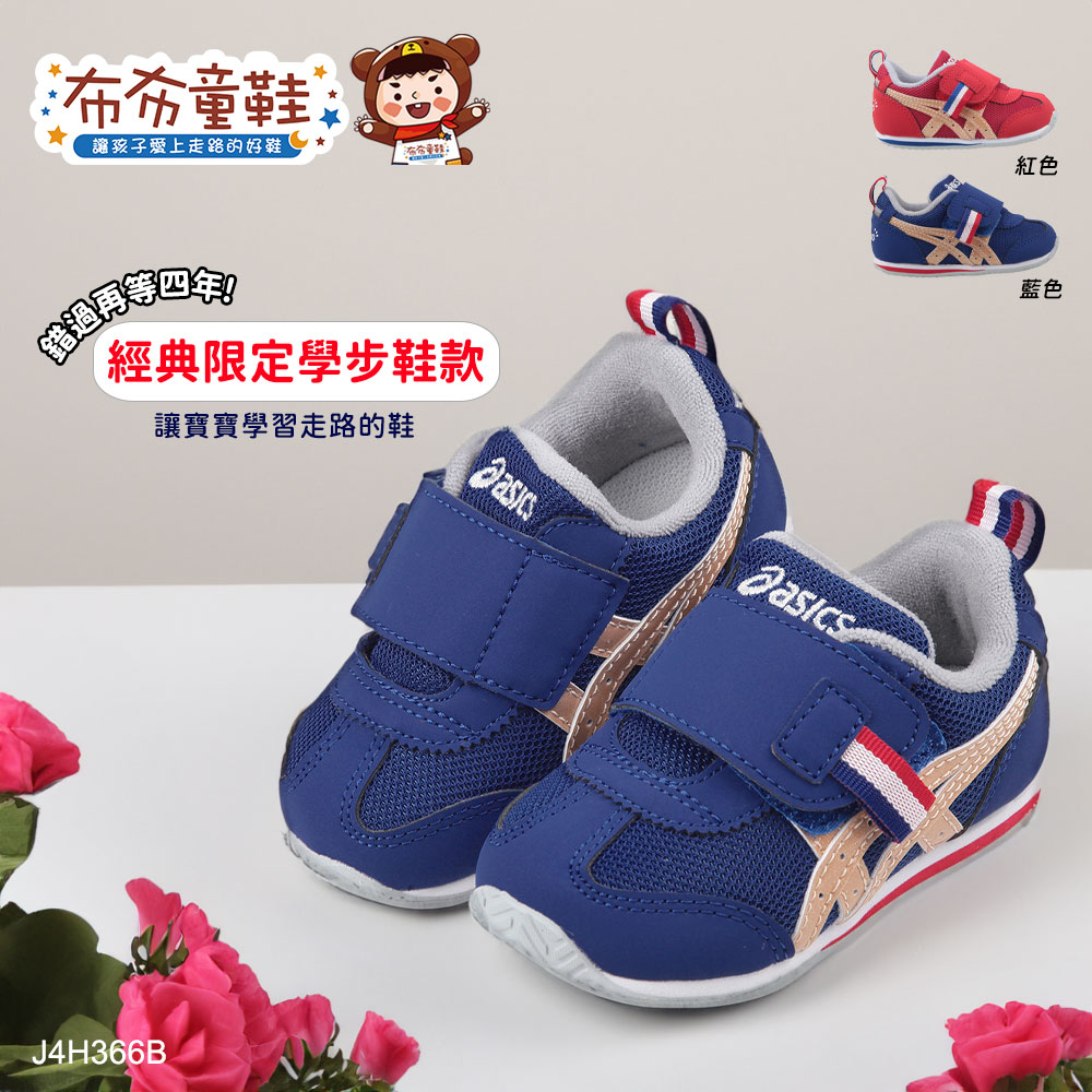 asics亞瑟士IDAHO法國奧運限定款紅色寶寶機能學步鞋