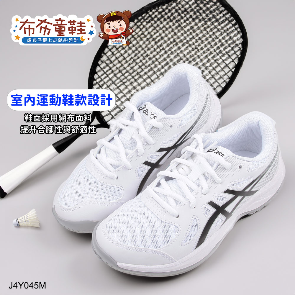 asics亞瑟士UPCOURT白色膠底大童機能運動鞋羽球鞋