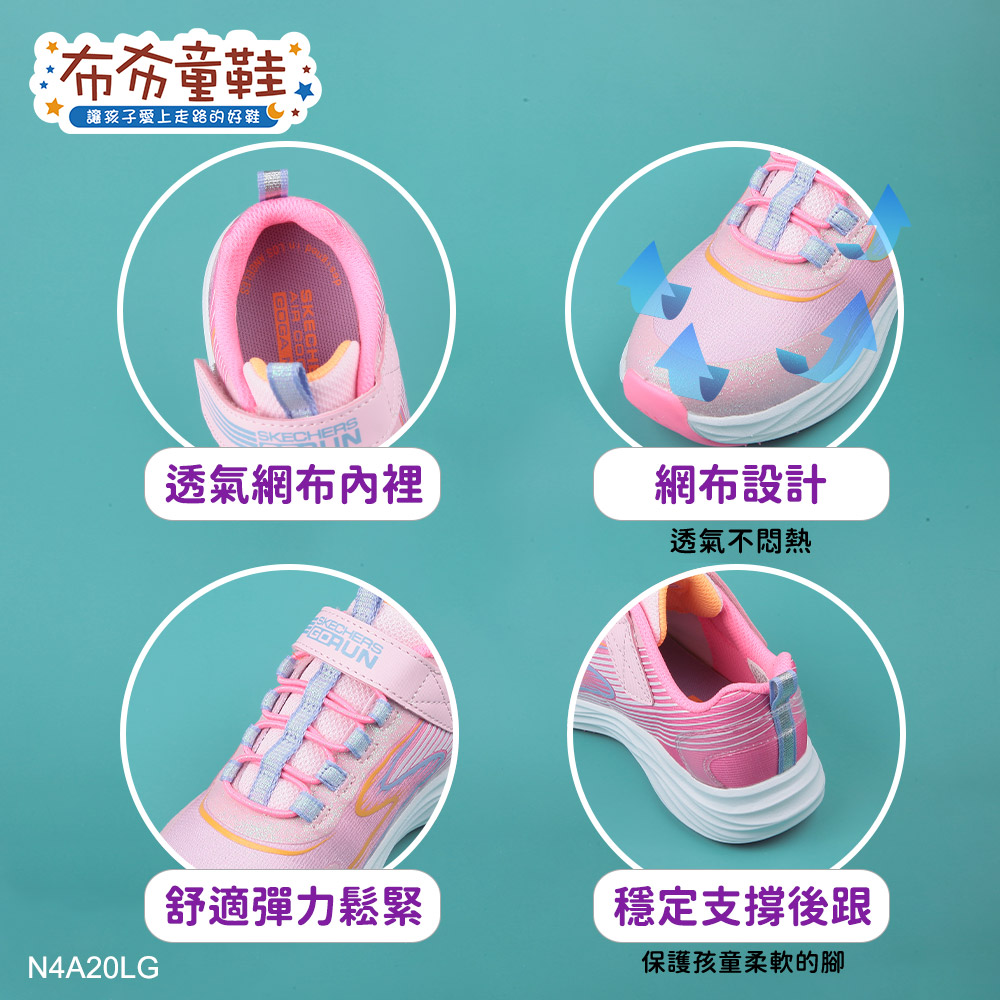 SKECHERS_GORUN夢幻粉紅兒童機能運動鞋