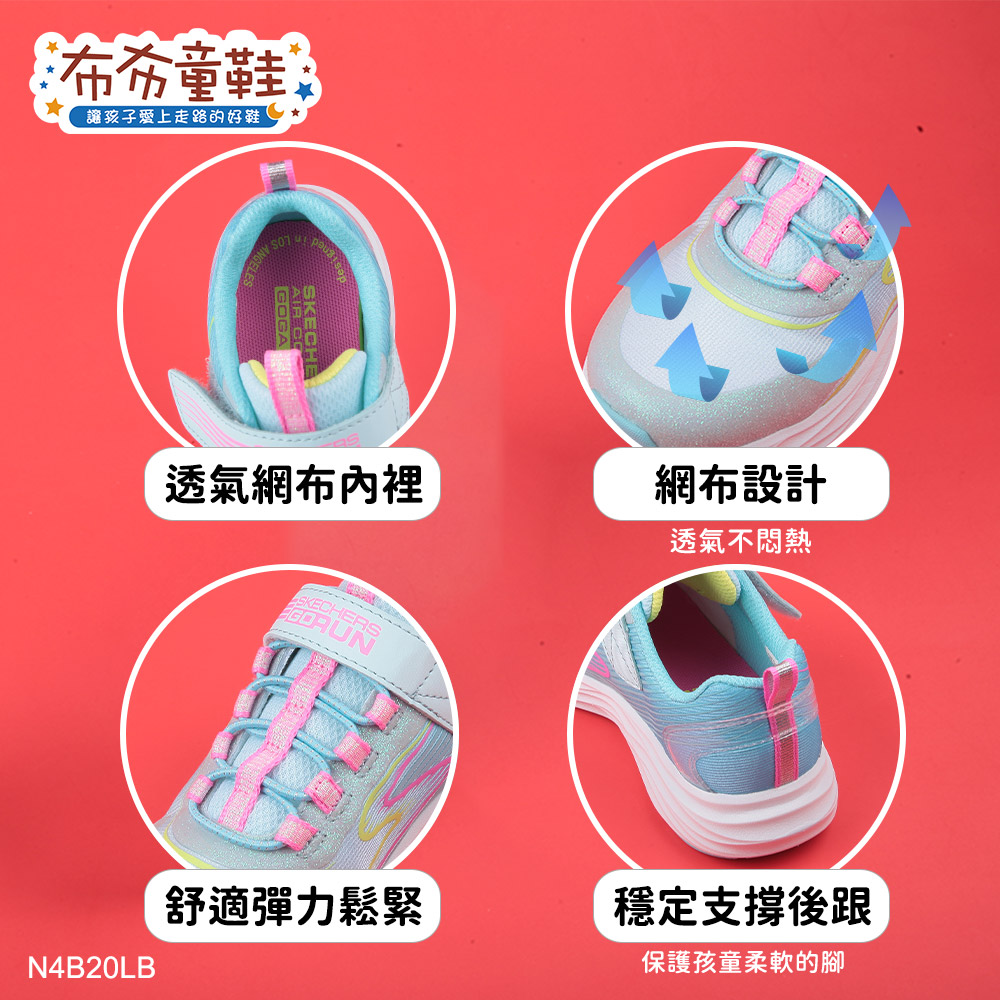SKECHERS_GORUN繽紛水藍兒童機能運動鞋