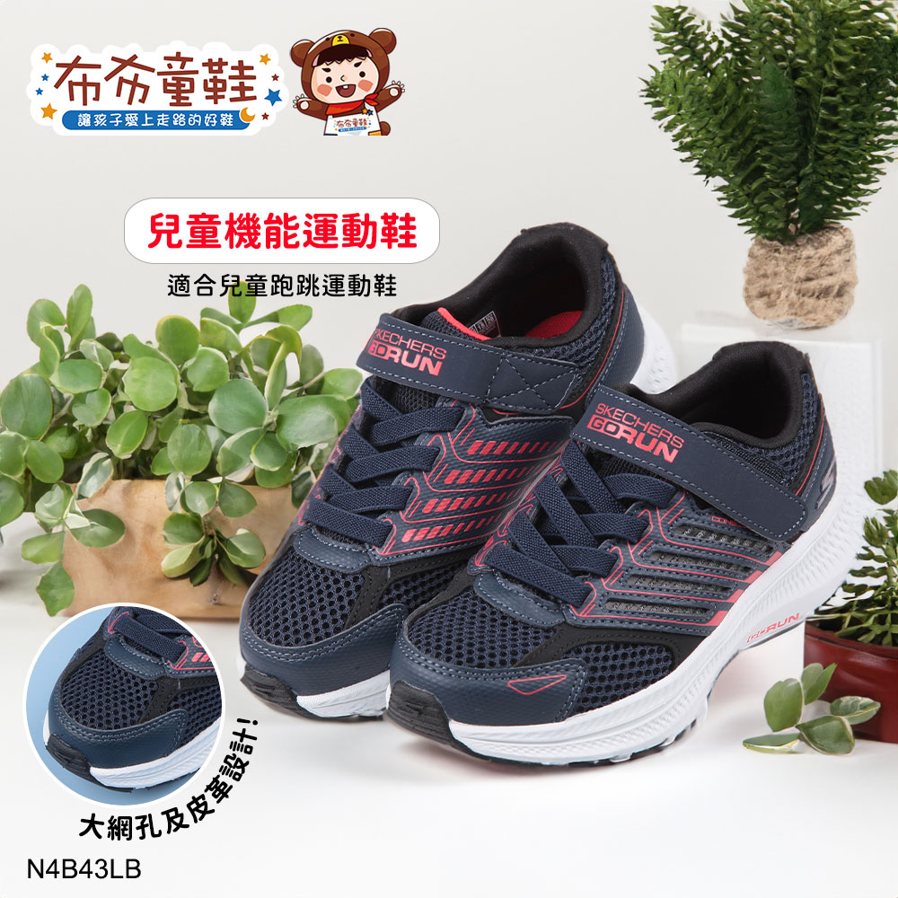 SKECHERS_GO_RUN藍紅兒童機能運動鞋