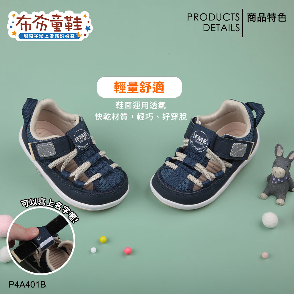 日本IFME個性海軍藍寶寶機能水涼鞋