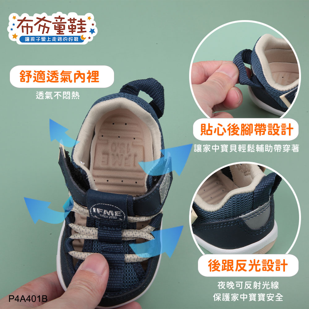 日本IFME個性海軍藍寶寶機能水涼鞋