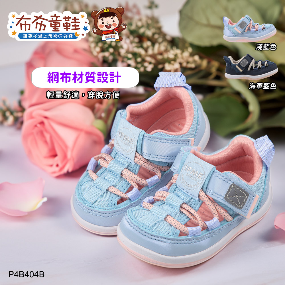 日本IFME個性淺藍寶寶機能水涼鞋