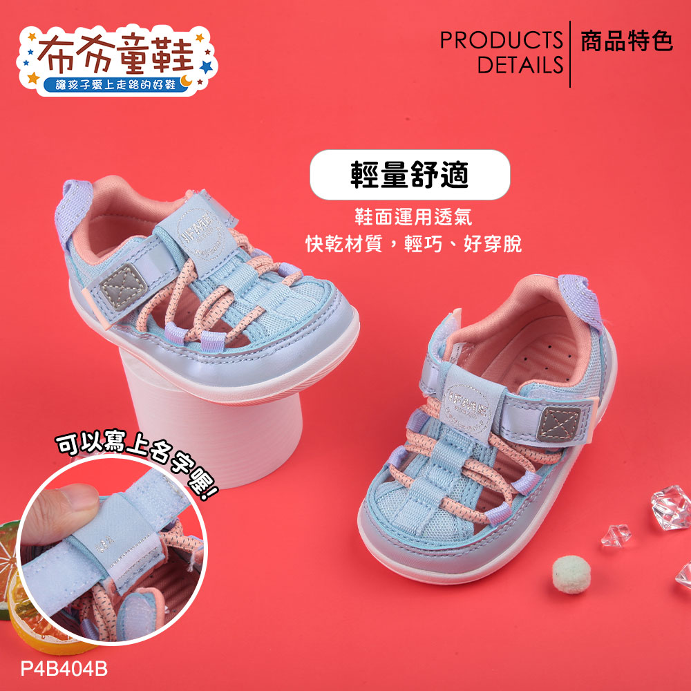 日本IFME個性淺藍寶寶機能水涼鞋