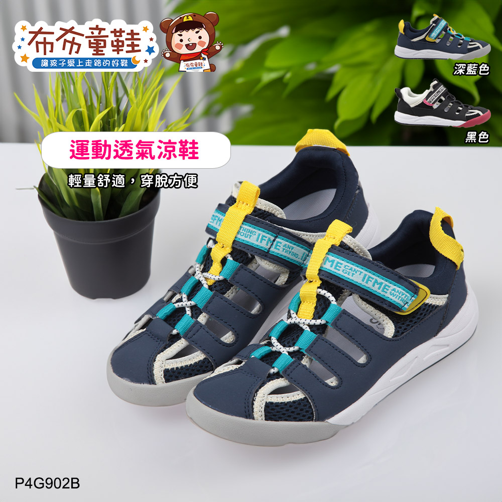 日本IFME豪放深藍大童機能運動涼鞋