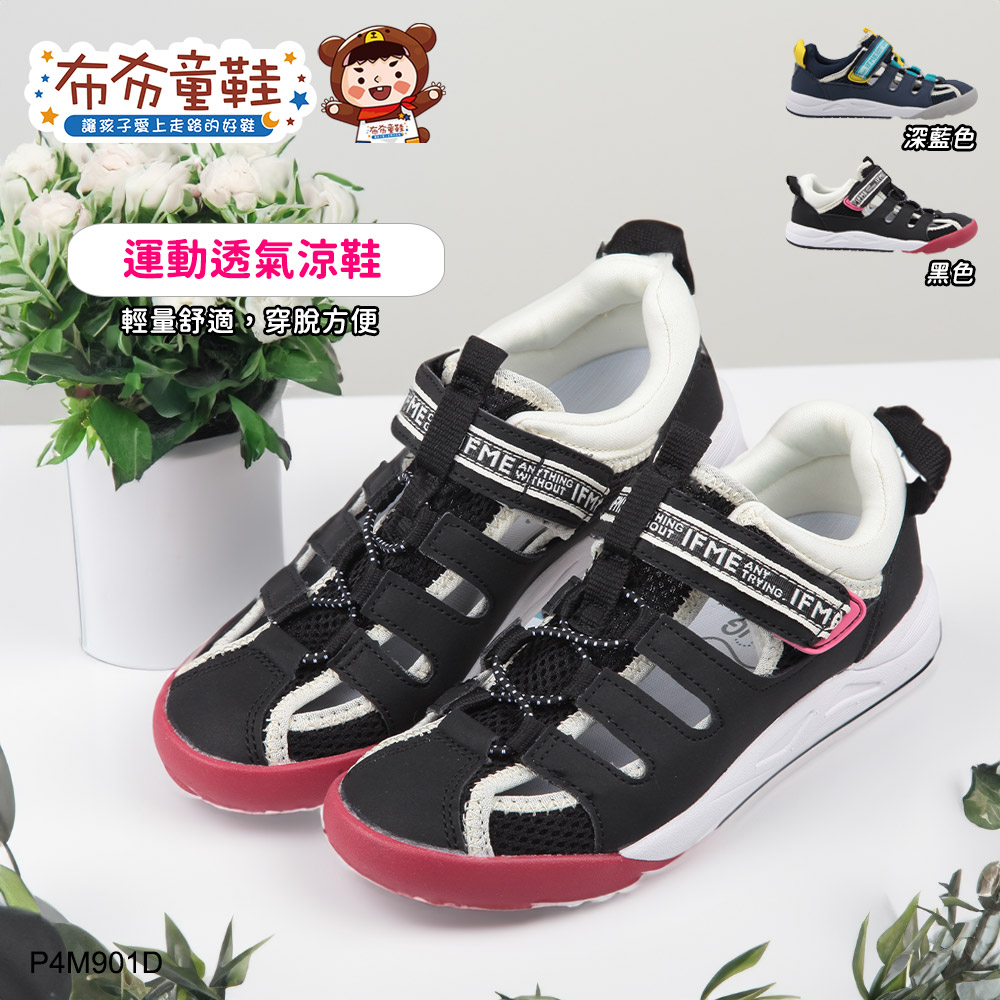 日本IFME豪放黑色大童機能運動涼鞋