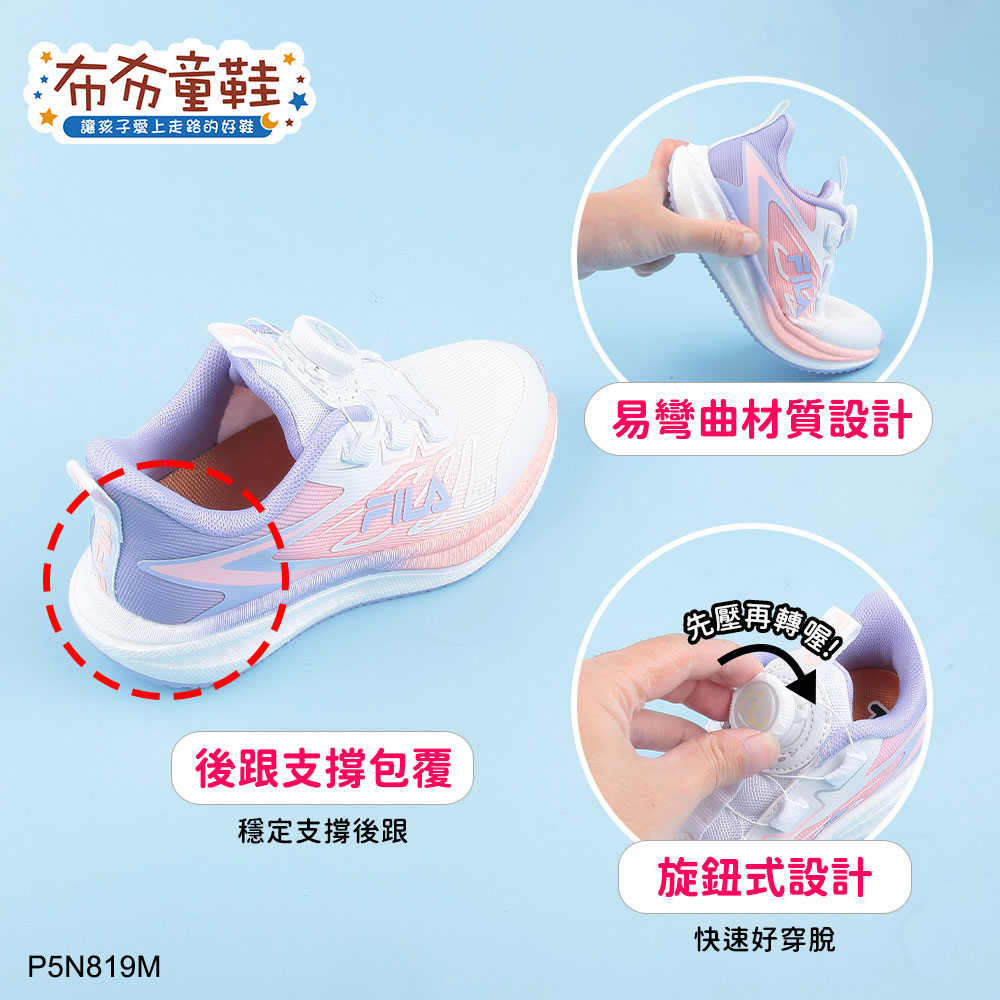 FILA旋鈕流線白粉中童大童運動機能鞋