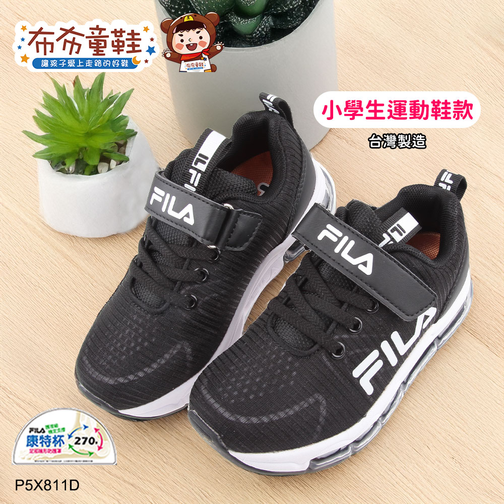 FILA黑白中童大童全氣墊運動機能鞋
